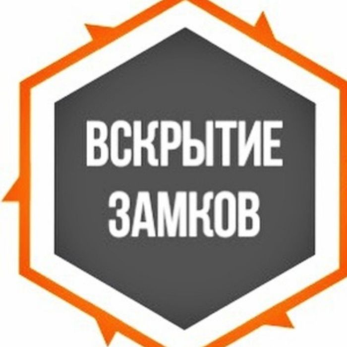 Медвежатник вскрытие замков дверей машин квартир сейф ремонт замена.