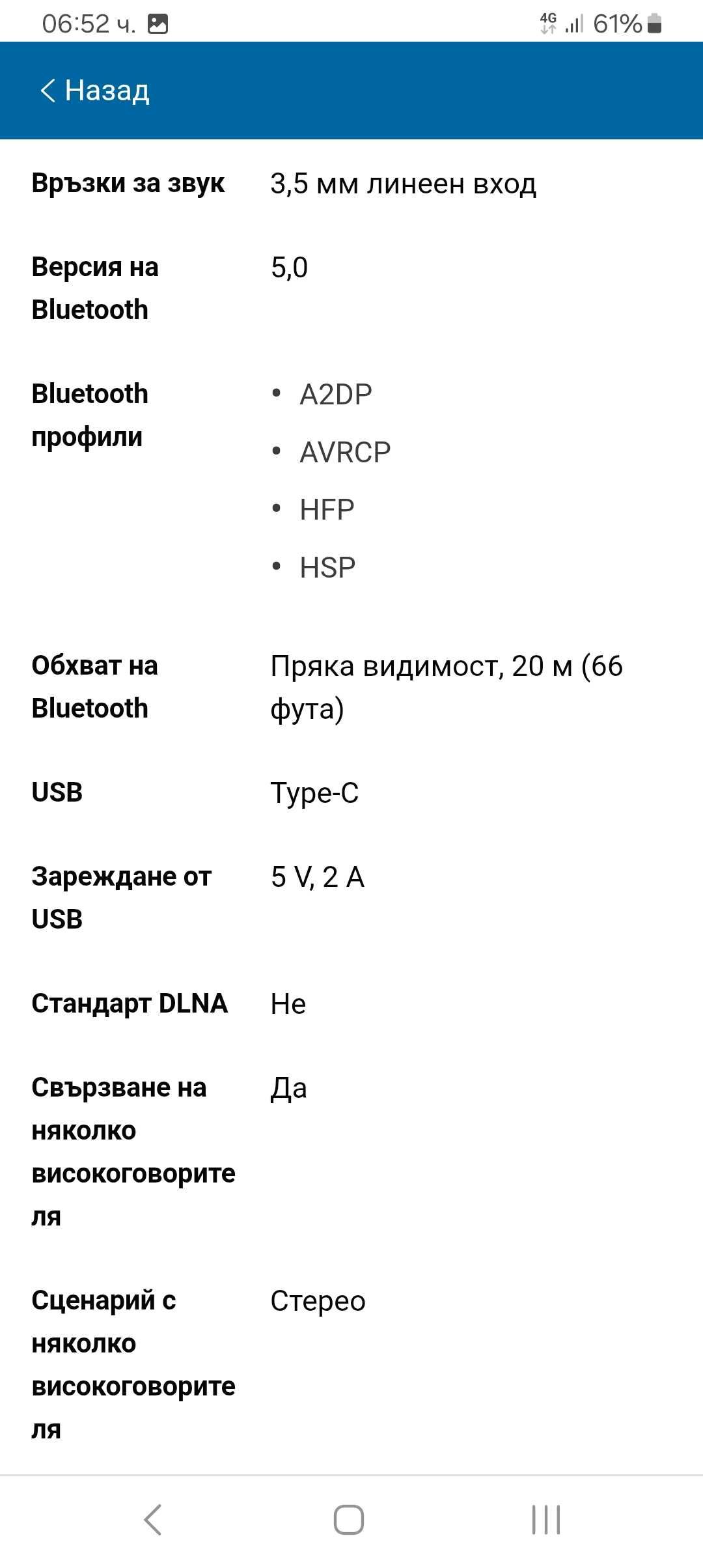 Блутут колона Philips