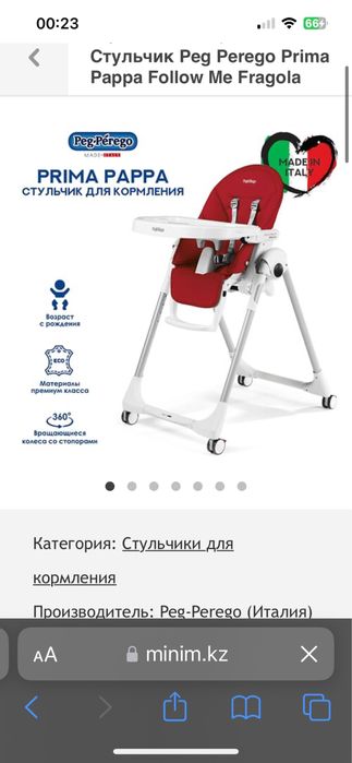 Сродам срочно Стульчик для кормление Peg Perego, Италия