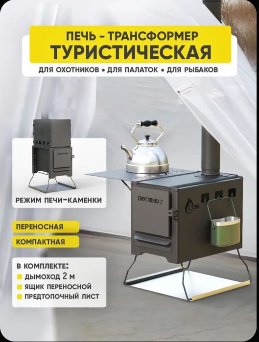 Продам новую походную печь