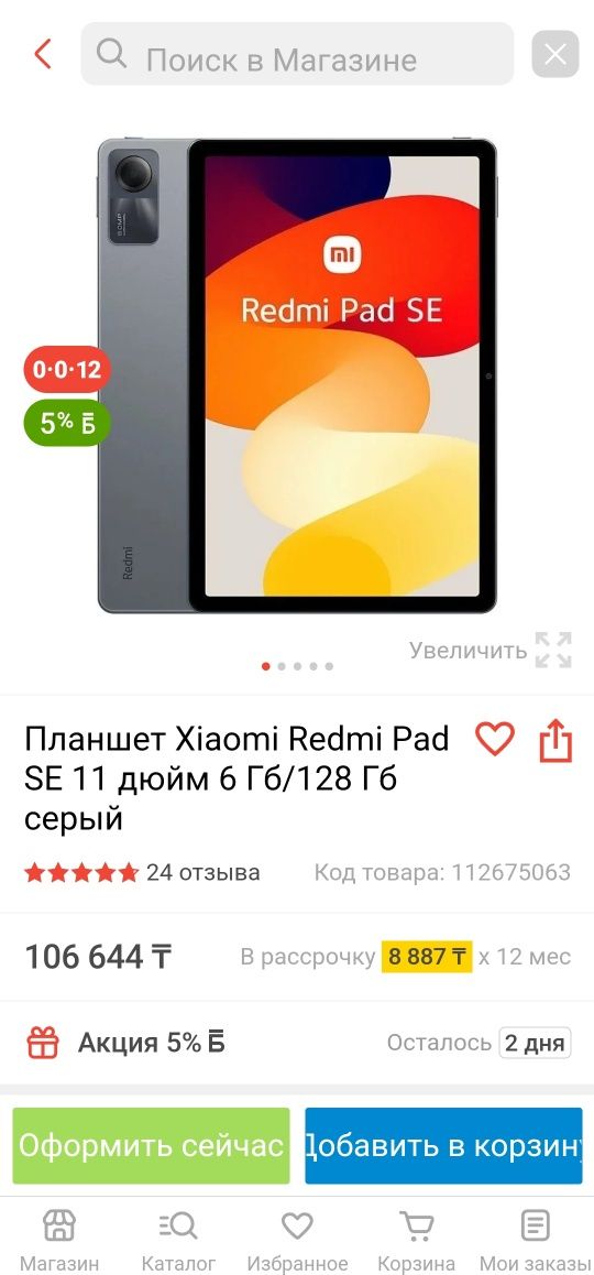 Дёшево продам планшет Redmi pad se