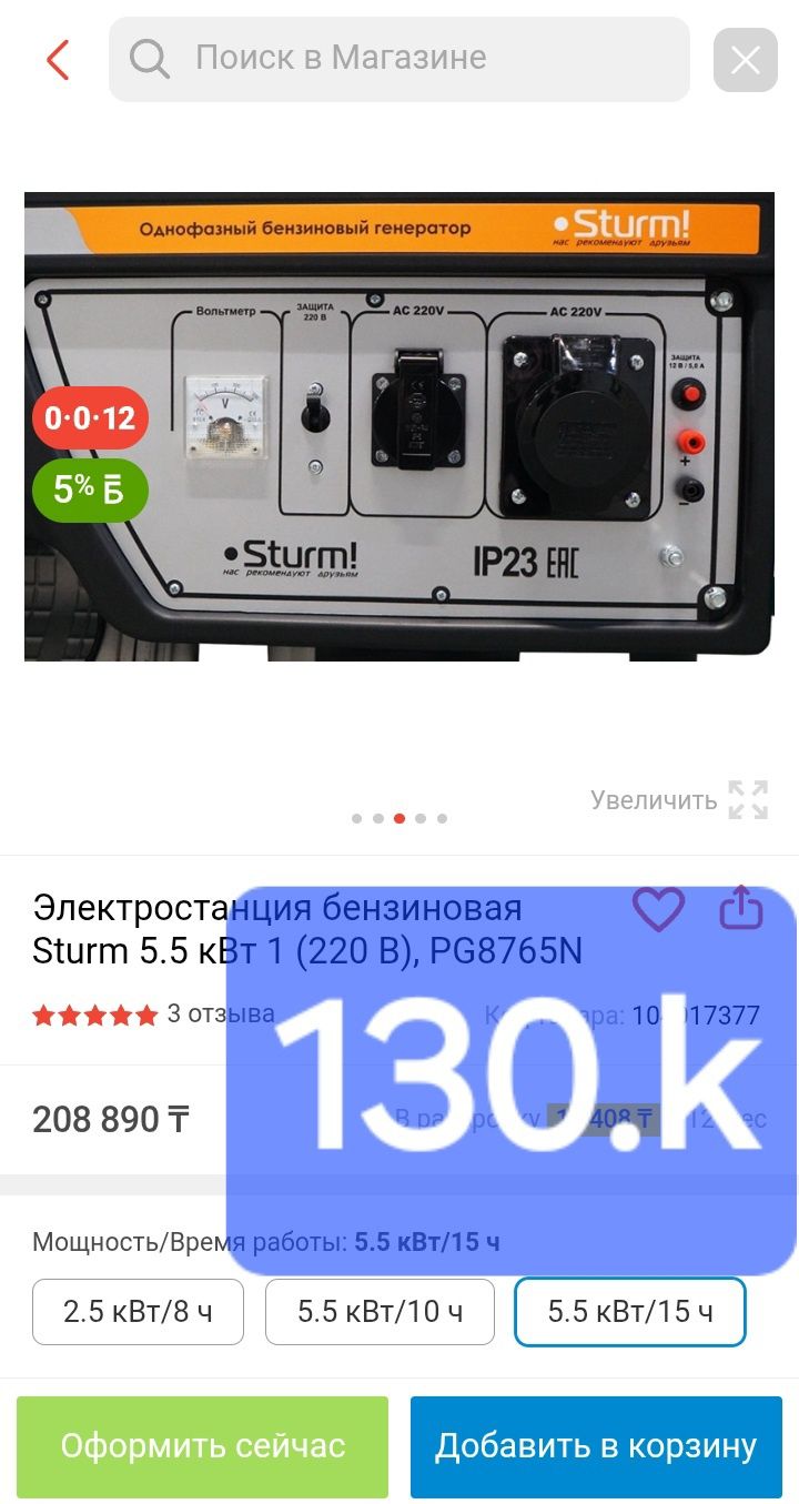 Генератор 5.5 киловатт