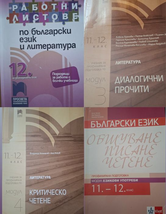 Учебници по Български език и литература за профилирана подготовка
Моду