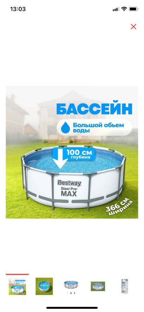 Бассейн б/у в хорошем состояний