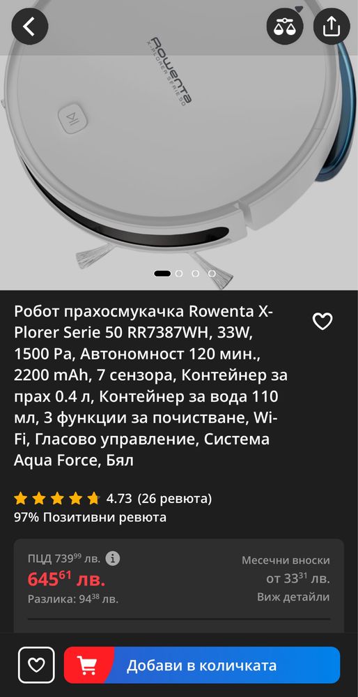 Прахосмукачка робот Rowenta X-Plorer Serie 50 - 1 година гаранция