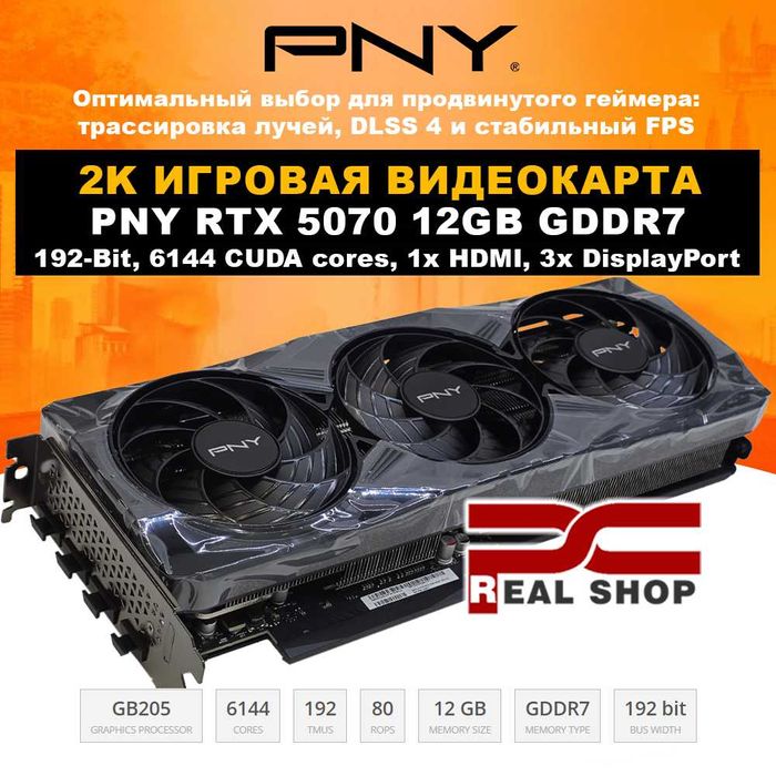 NEW! Гарантия 1 год! PNY RTX 5070 12GB GDDR7 192BIT 2K/4K (PALIT)