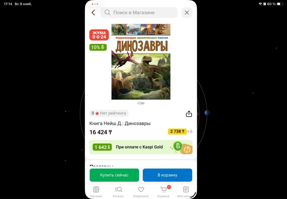 Энциклопедия удивительных фактов Динозавры Авната Д. Нейш