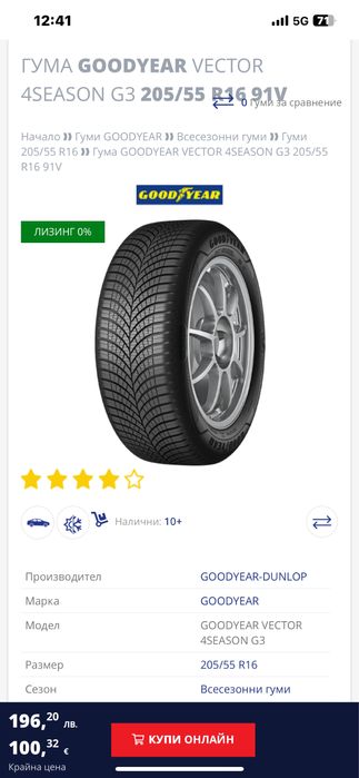 Goodyear vector 4 seasons 205/55/16