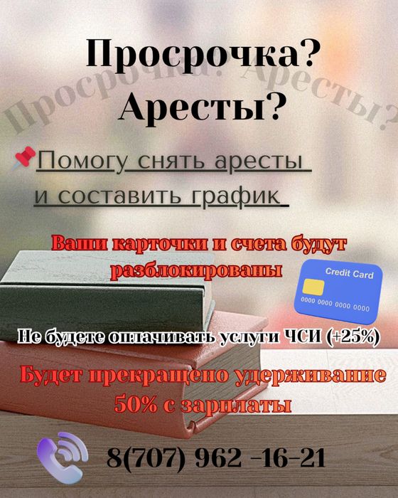 Арест шешу, график кою, страховка кайтару