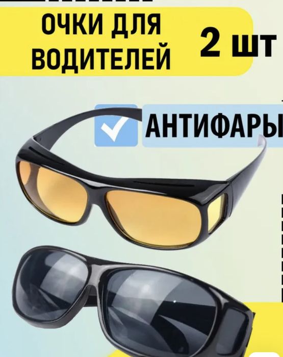 Антифары - очки для водителей и не только