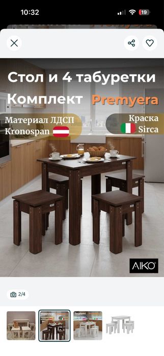 Куханный стол и стулья AIKO в отличном состоянии