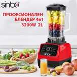 Професионален блендер 4в1 с 2 литра вместимост и 3200W мощност