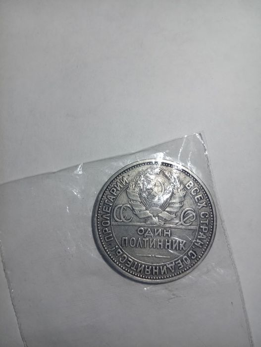 Манета 1926года с ошибкой