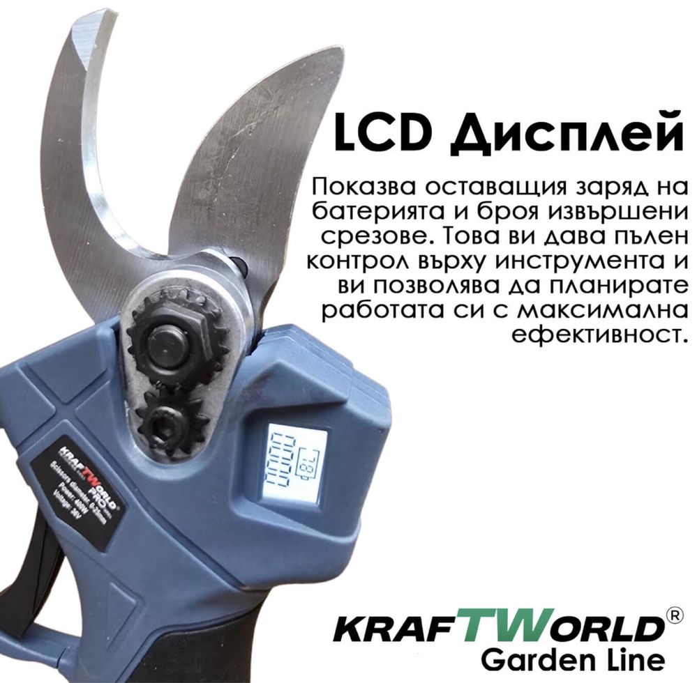 3в1 Акумулаторен градински комплект Kraftworld - резачка,ножица и прът