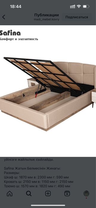Спальный кроват Safina, новый