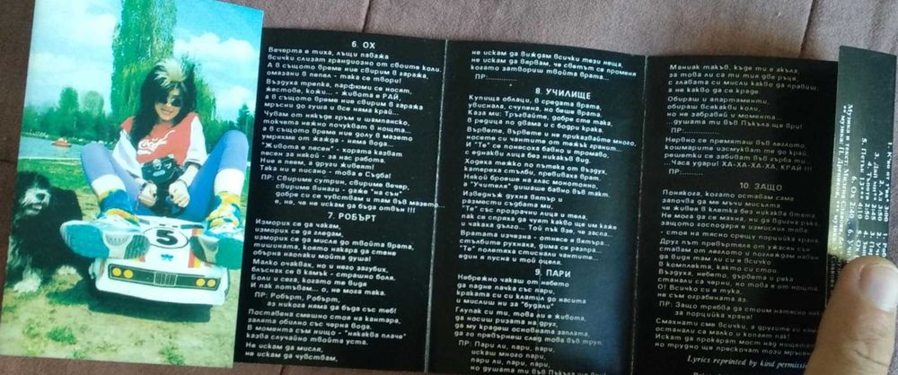 Милена - Скандалът аудио касета