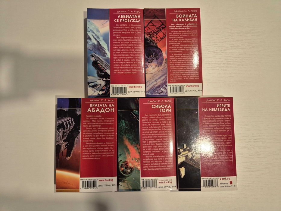 Колекция книги „Експанзията“