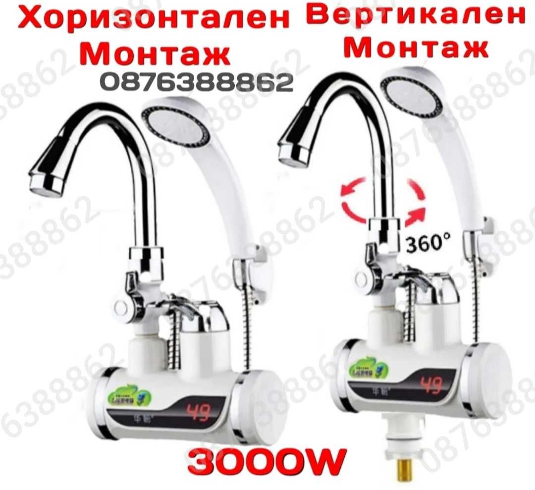 Смесител за вода с нагревател за мигновено загряване 3000W +ДУШ