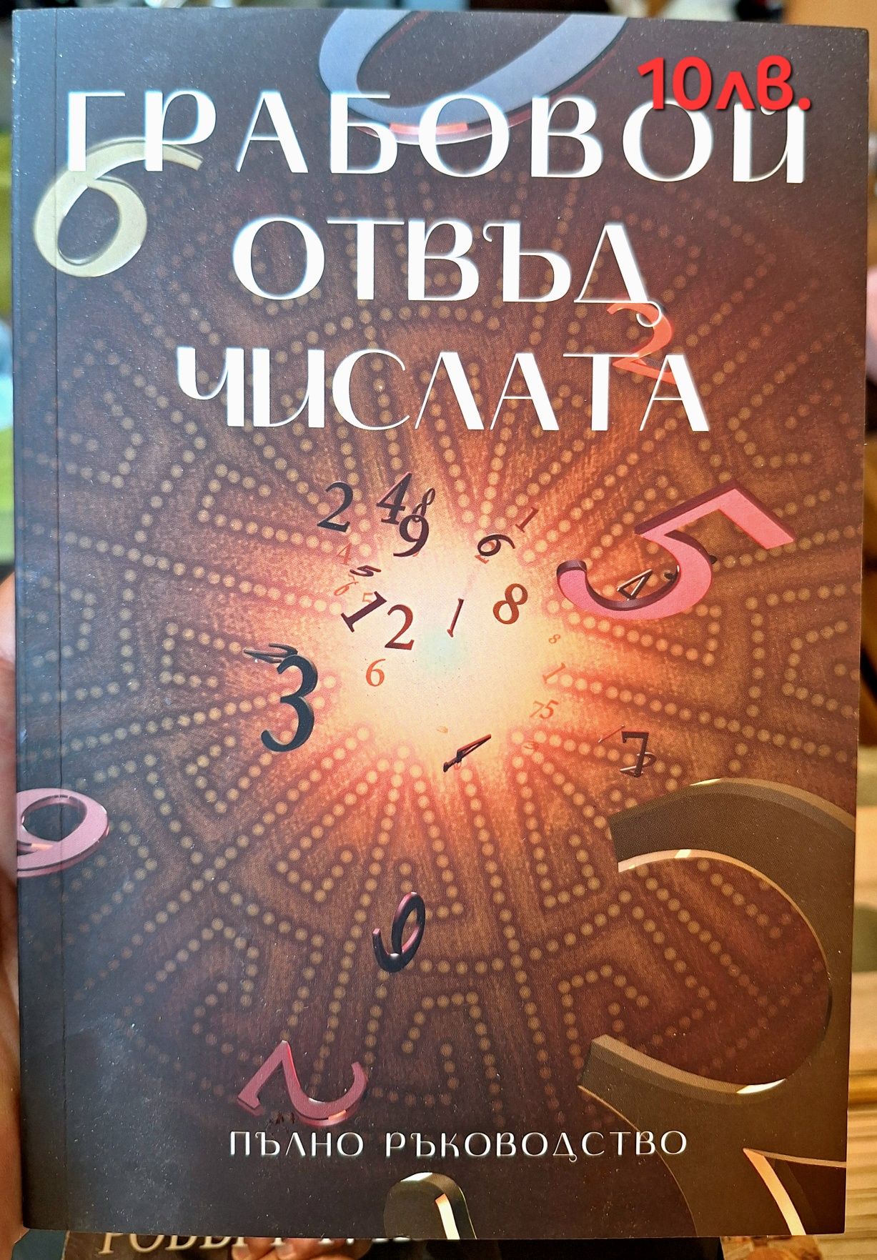 Книги/карти таро/карти модам лероман +наръчници/детска психология