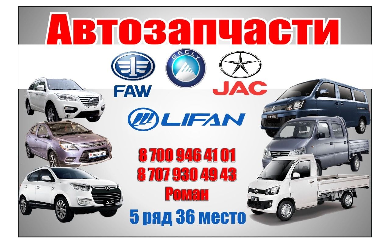 Продажа запчастей на автомобили Geely