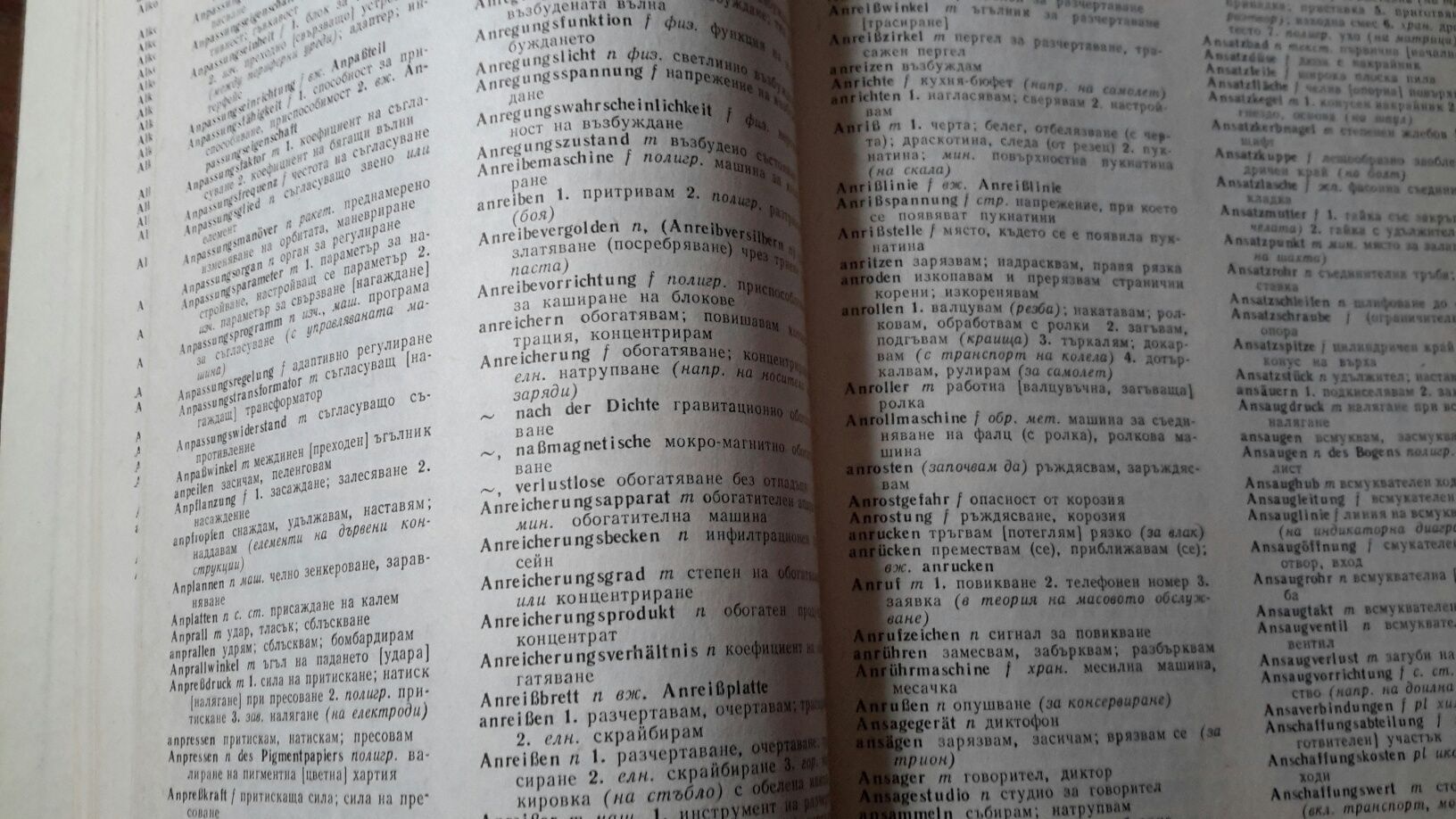 НЕМСКО-БЪЛГАРСКИ политехнически речник