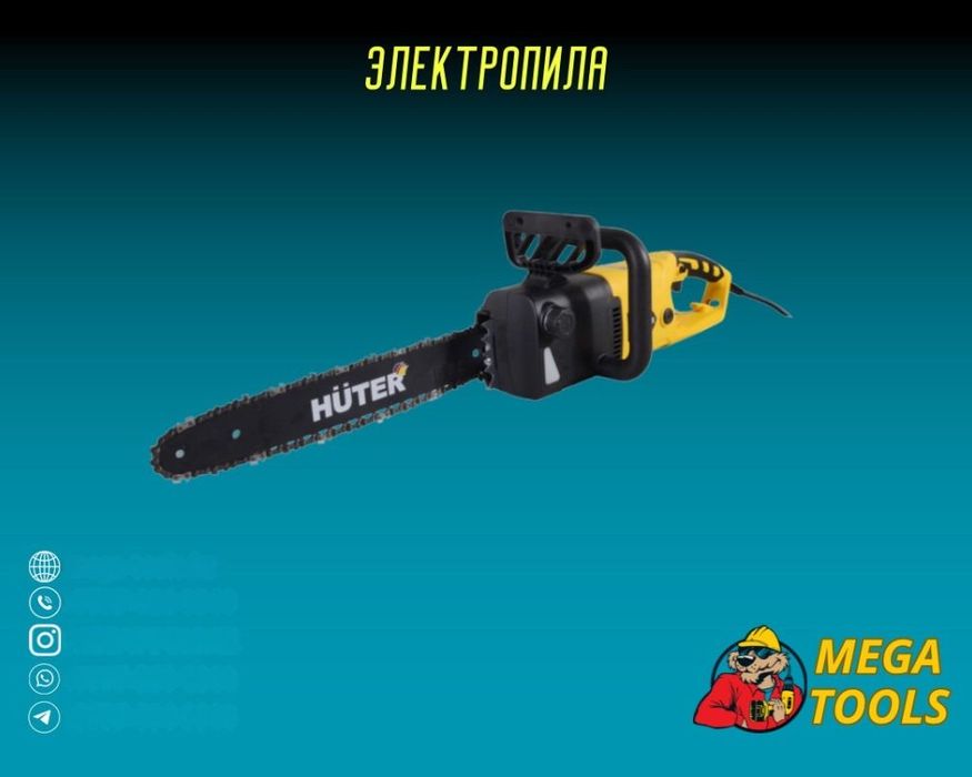 Электропила Huter