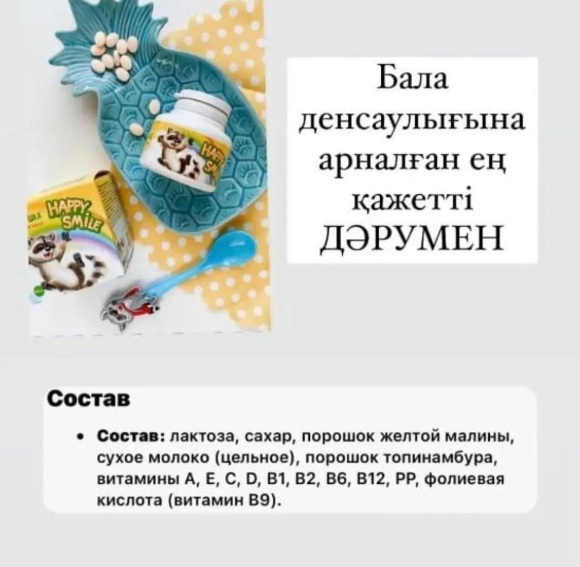 Нл өнімдері казіргі кездегі балаларға жаксы витаминдер