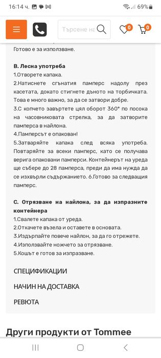 Кош за памперси Tommee Tippee Sangenic