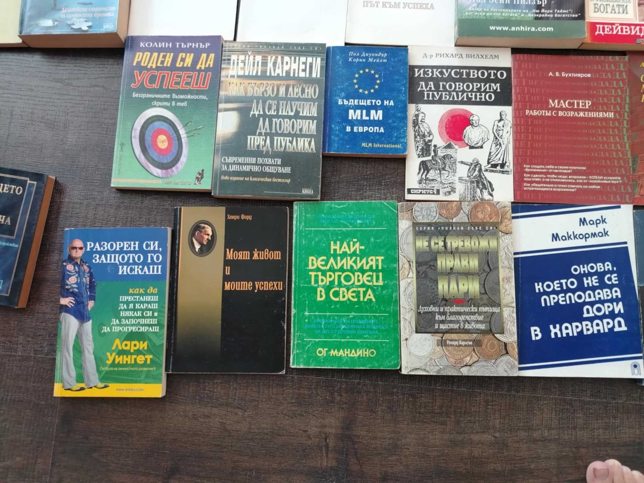 Книги за бизнес, маркетинг, успех, продажби и печалби