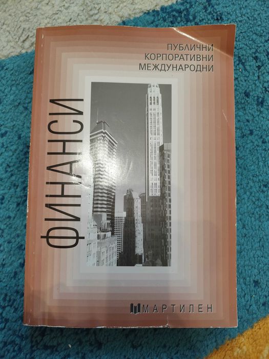 Учебници на изд. Мартилен