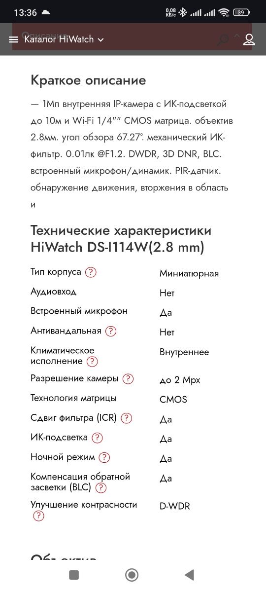 IP-камера HIWATCH DS-I114W(2.8 mm)