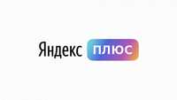 Продам промокод Яндекс плюс на 90 дней