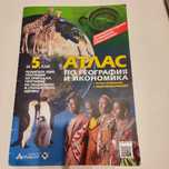 Атлас за 5клас по география, издателство Атласис