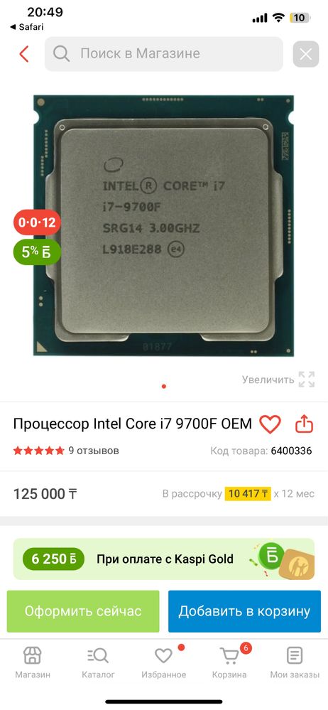 Комлект i7-9700f