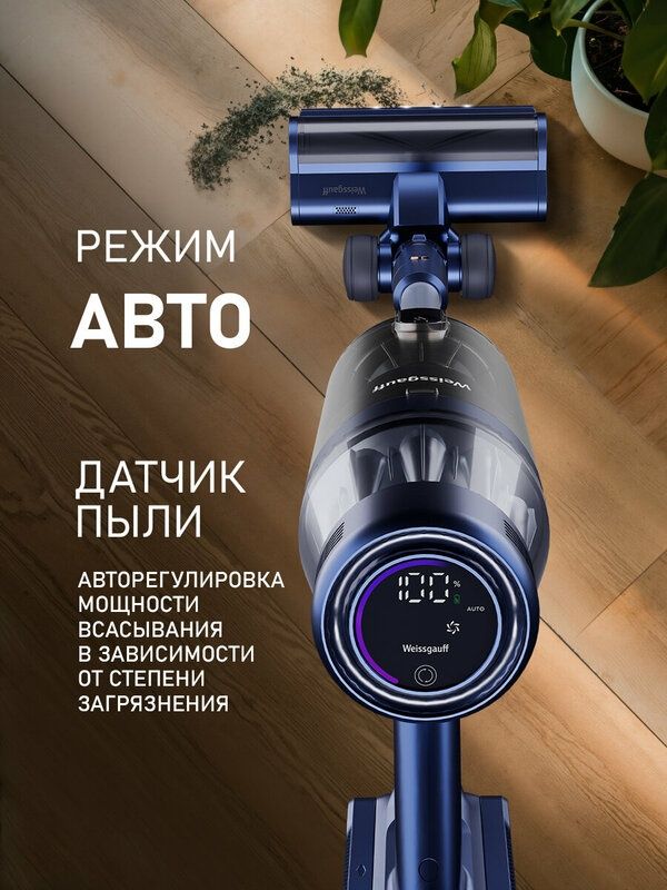 Вертикальный беспроводной пылесос сухой и влажной уборки (2 в 1) Weiss