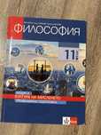 Философия за 11 клас, култура на мисленето