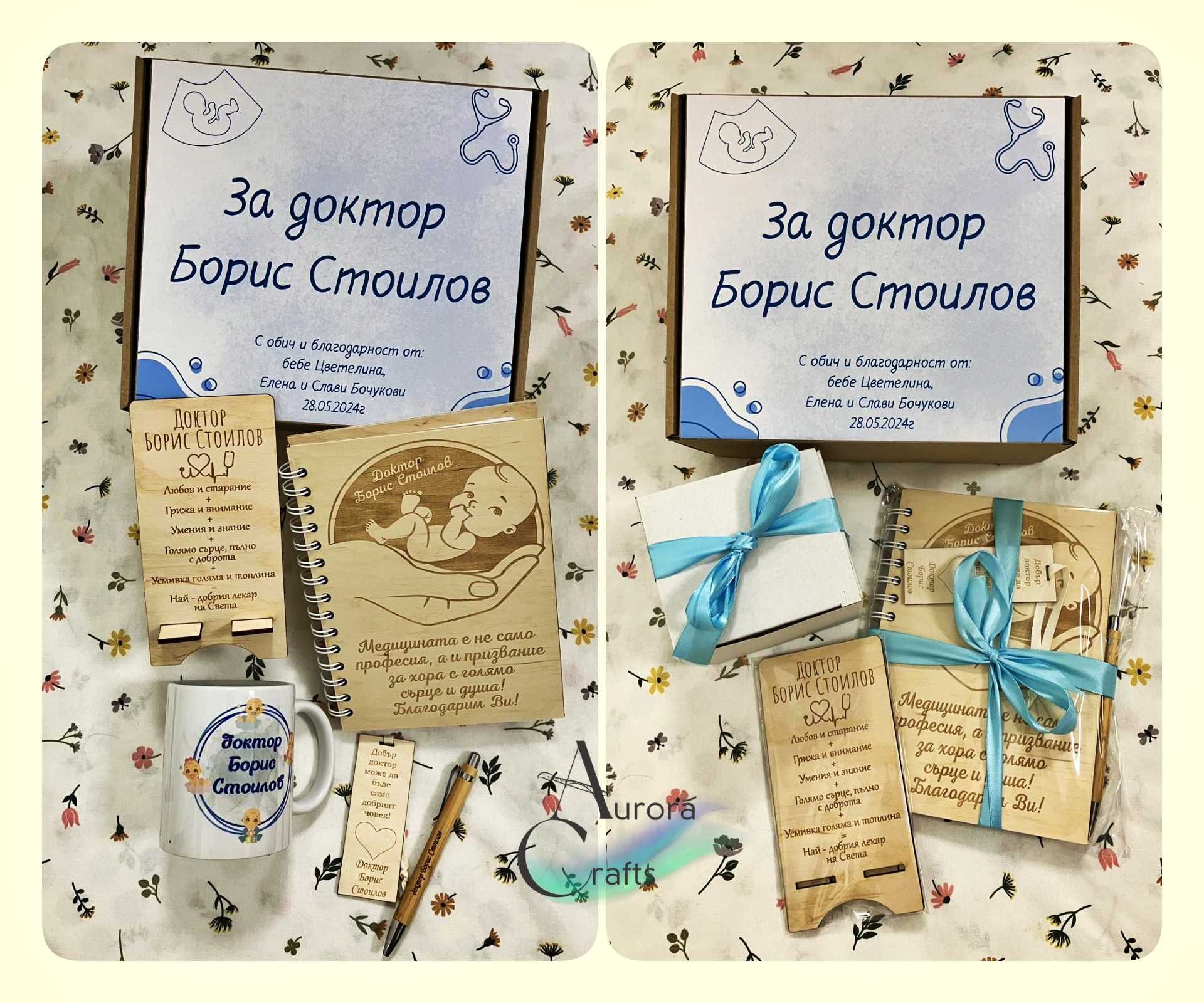 Подарък за лекар