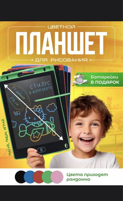 ПЛАНШЕТ для рисование