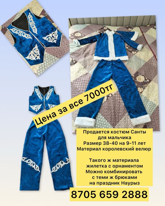 Продам карнавальный костюм санты для мальчика