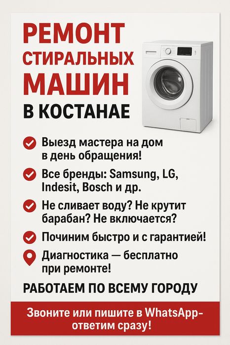 Ремонт стиральных машин