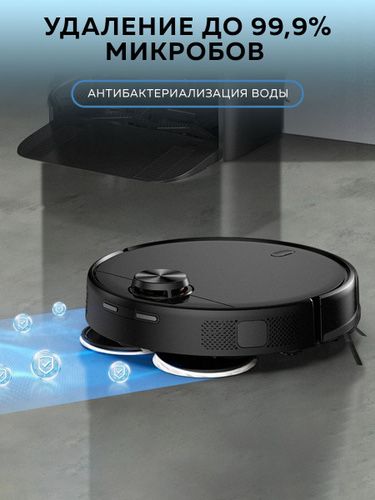 Робот пылесос с влажной и сухой уборкой S7 OMNI