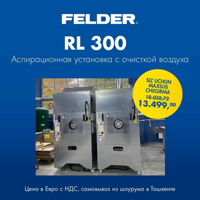Деревообрабатывающее оборудование Felder Group в Ташкенте