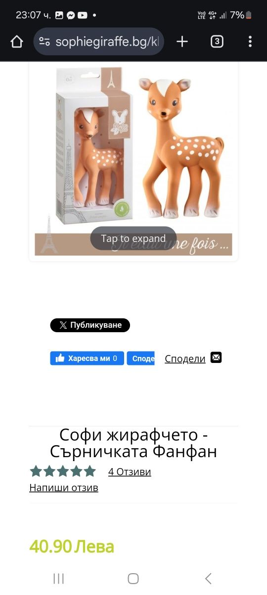 Жирафчето Софи сърничка Matchstick Monkey гризалки чесалки за бебе