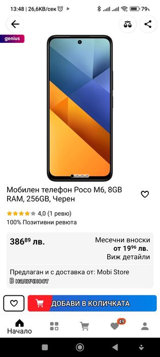 Xiaomi poco m6 256/8 gb Чисто нов подарък калъф и протектор