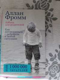 "Азбука для родителей. Как договориться с ребенком в любой ситуации"