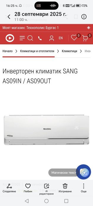 Климатик Sang 09 и Sang 12