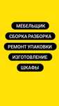 Услуги Мебельщика сборка Разборка мебели работаем 24/7