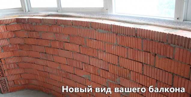 Кладка кирпича на балкон | Гишт терамиз, Kladka balkon gisht