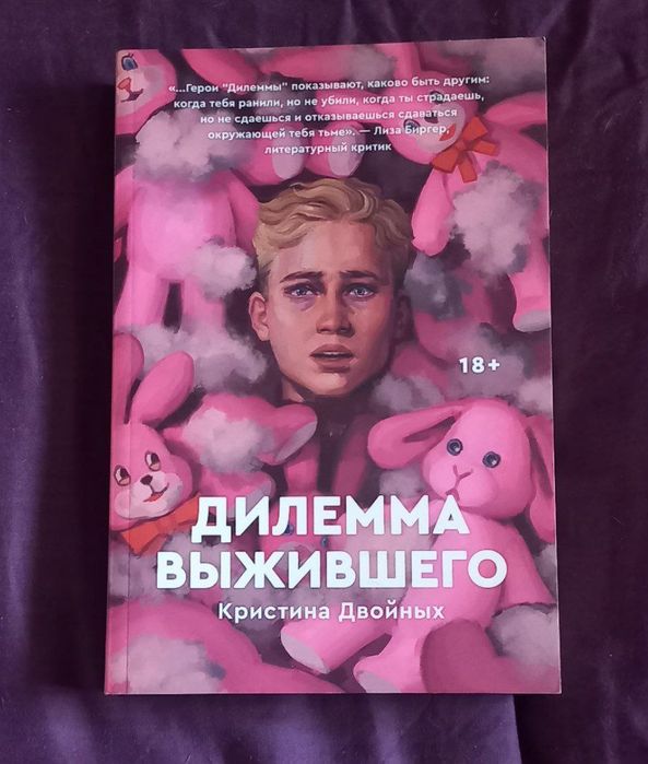 "Дилемма Выжившего", оригинал