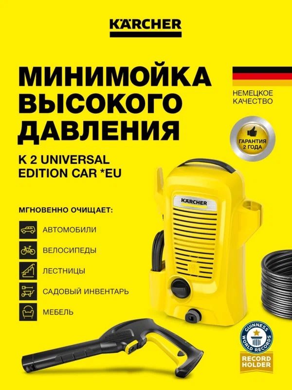 Karcher K 2 Universal Edition Car
